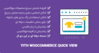 افزونه YITH Quick View Premium – نمایش سریع برای محصولات ووکامرس